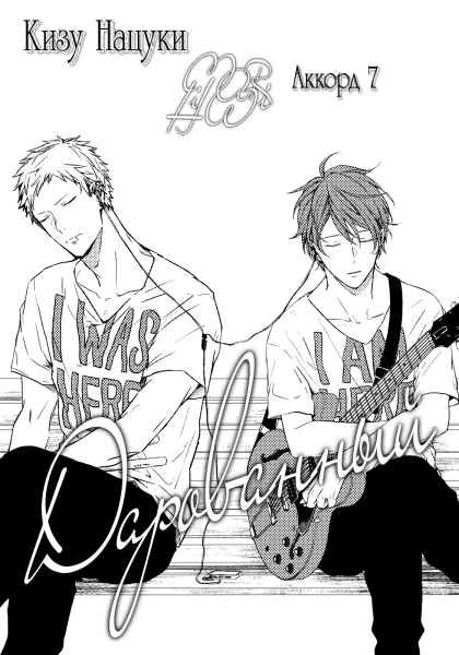 Дарованный Манга