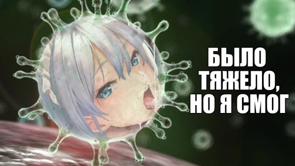 Аниме коронавирус
