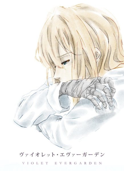 Вайолет Эвергарден