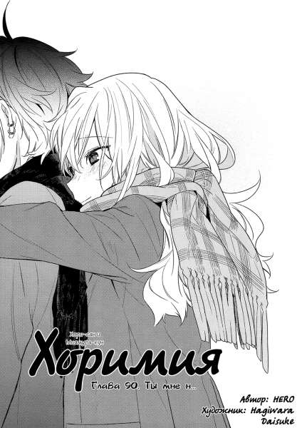 Хоримия Манга