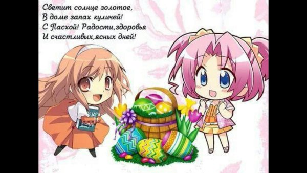 Хвост феи Пасха