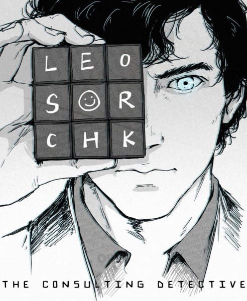 Шерлок арт черно белый