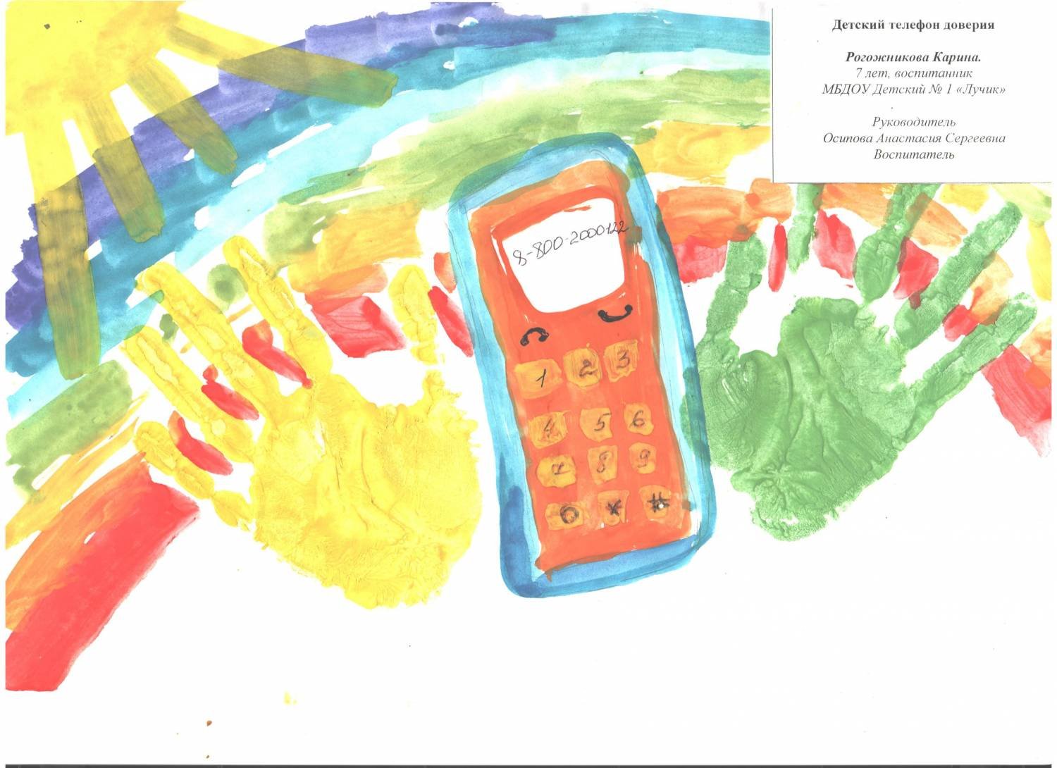 Телефон детский рисунок