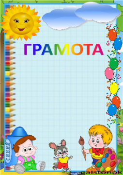 Грамота рисунок