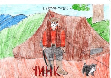 Чинк рисунок