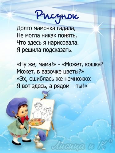 Стихи про рисование для детей