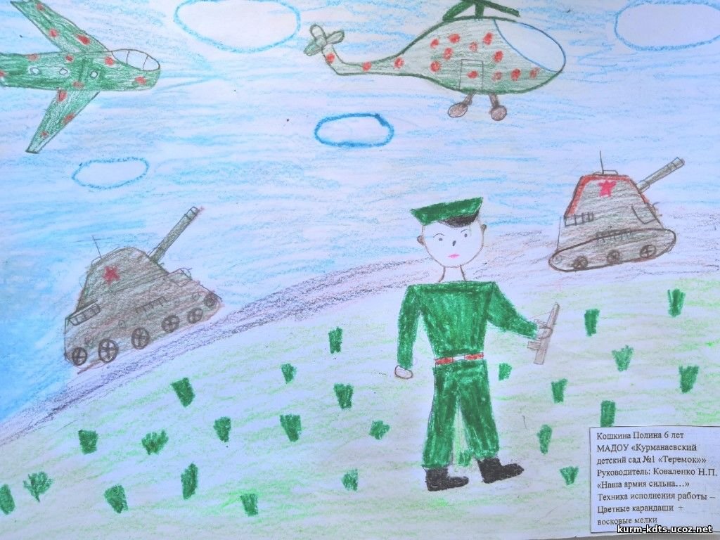 Наша армия сильна для детей. Рисование «наша армия родная» (Комарова. Конкурс рисунков наша армия. Рисунки детей наша армия родная. Рисование для детей наша армия родная.
