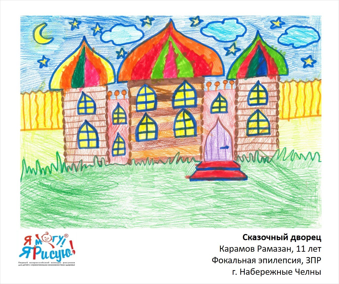 Сказочный дворец рисунки детей