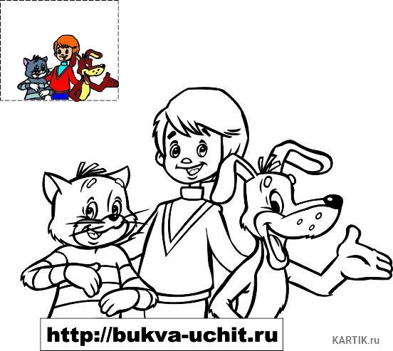Успенский дядя Федор пес и кот раскраска