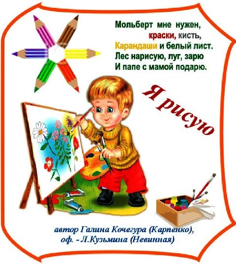 Стишки про рисование