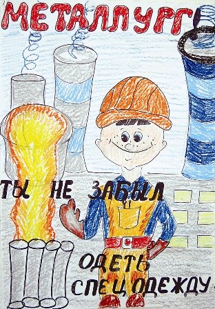 День металлурга детский рисунок