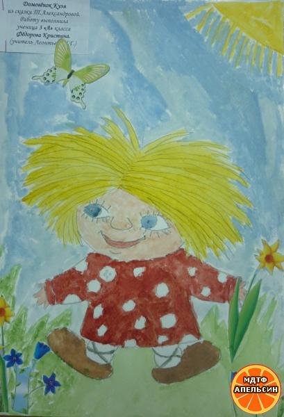 Детские рисунки домовенка