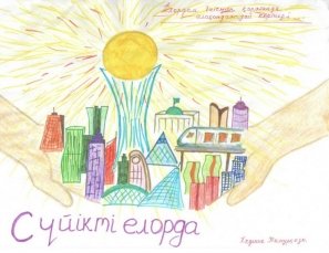 Астана рисунок детей