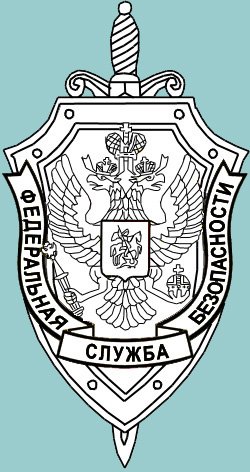 Федеральная служба безопасности России ФСБ эмблема