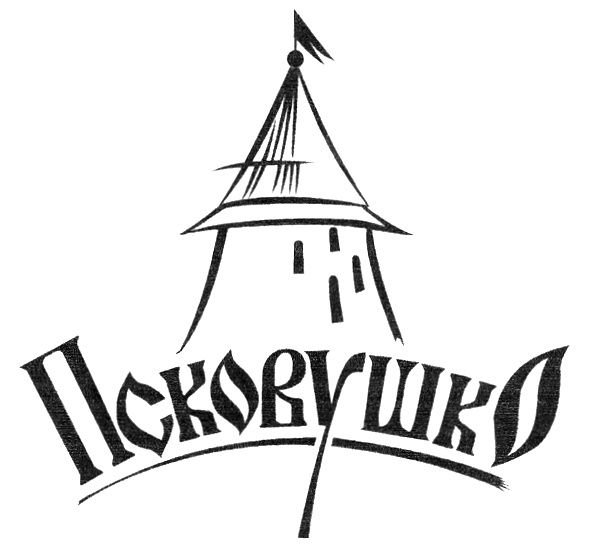 Псков логотип города