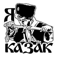 Казак логотип