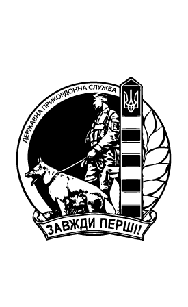 Герб пограничников