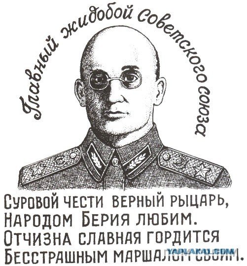 Берия Лаврентий Павлович мемы