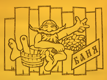 Векторный рисунок баня