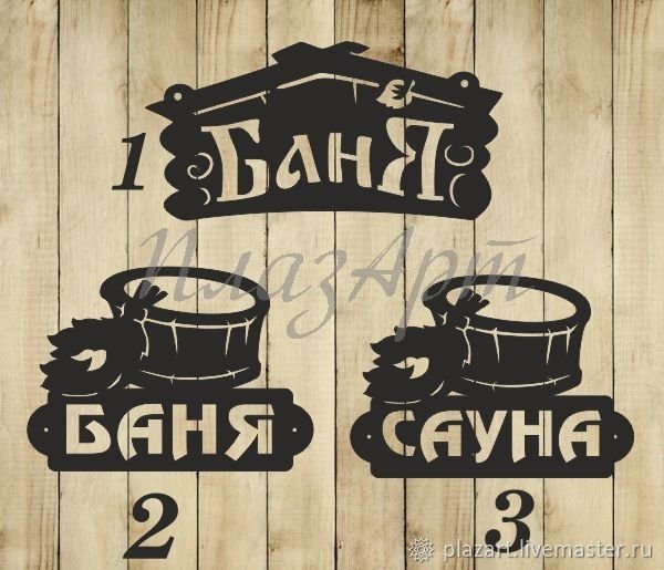 Таблички для бани из металла