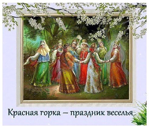 Красная горка старые открытки