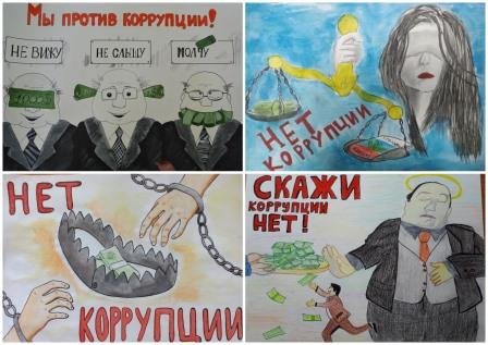 Противостояние коррупции