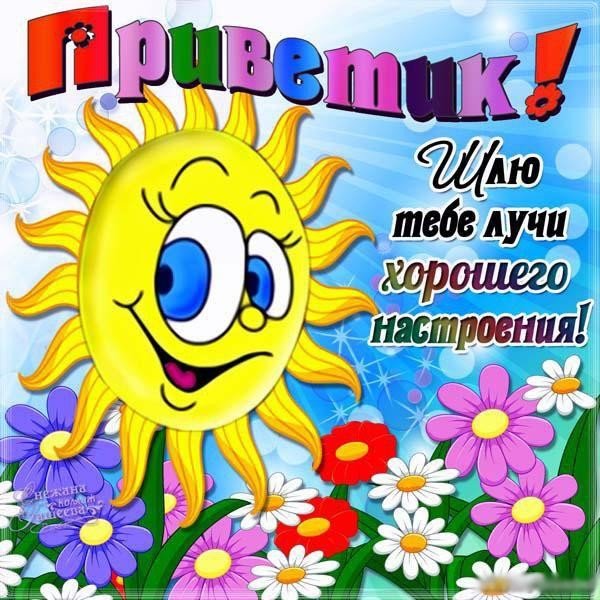 Рисунок на день приветствия