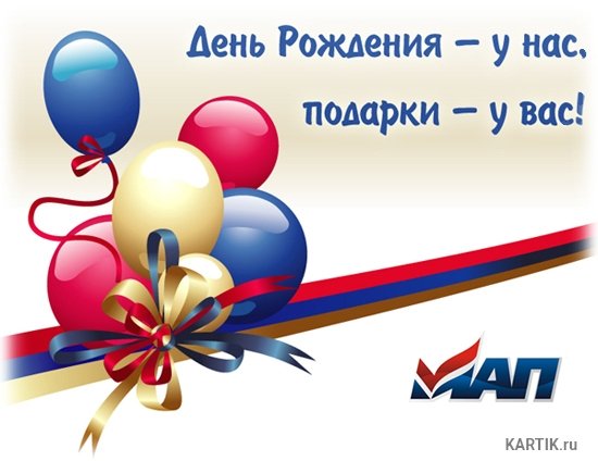 Дарим подарки в честь дня рождения
