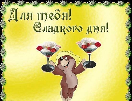 Открытки удачного дня прикольные