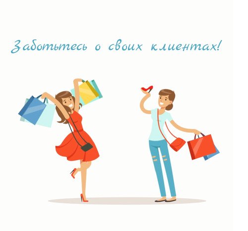 19 Марта день клиента