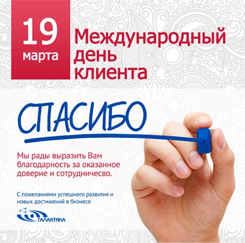 Любимый клиент