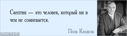 Скептик картинки