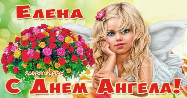 Праздник Елены и Константина открытки