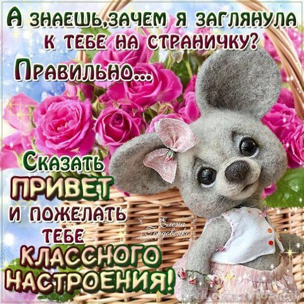 Приятные слова для настроения