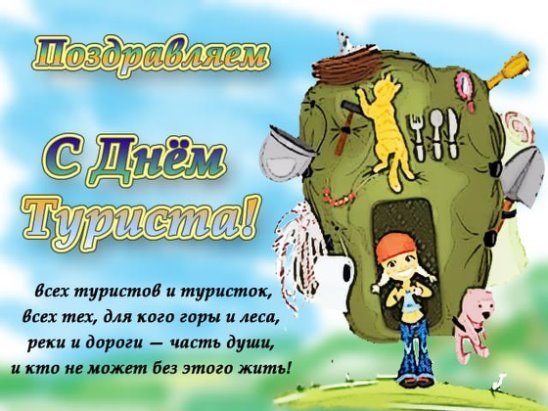 Всемирный день пешего туризма