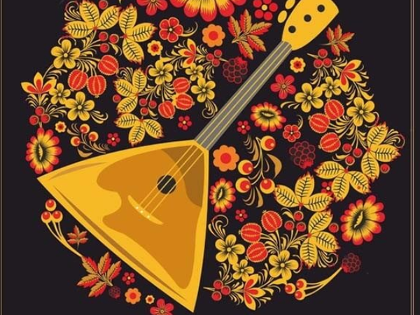 С днем рождения балалайка