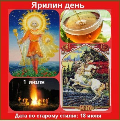 Праздник летнего солнцестояния