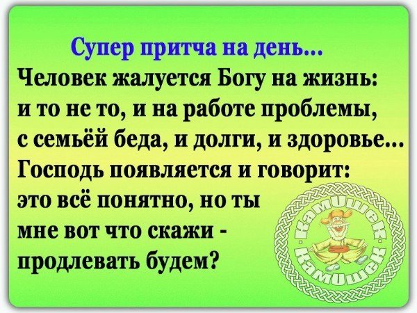 Притча дня православная