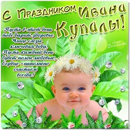 Иван Купала праздник