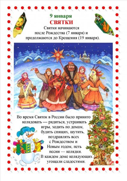 9 Января народный календарь