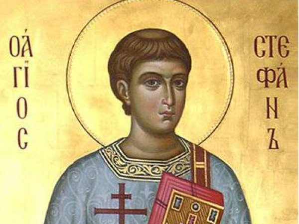 Степанов день 2020