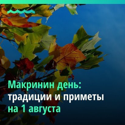 День ангела 1 августа