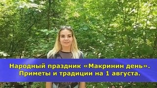 Святая Макрина