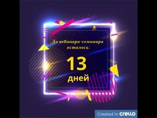 Эстетика числа 13