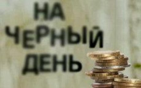 Черный день