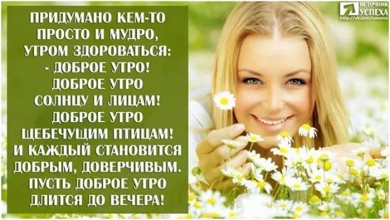 Доброе утро мудрость