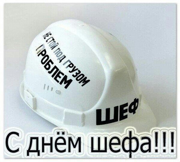 С днем босса поздравления