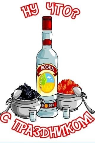 С днем трезвости прикольные