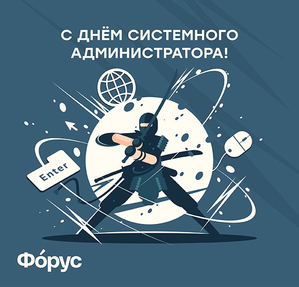 День системного администратора открытки