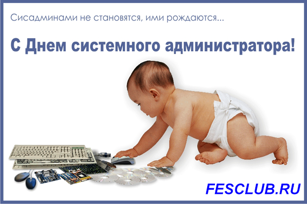 Поздравление админа с днем рождения